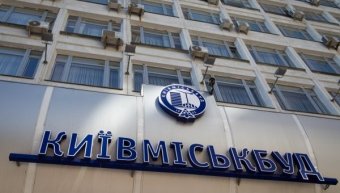 У &laquo;Київміськбуду&raquo; намагалися вкрасти акції на 900 млн грн