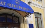 Большая приватизация начнется с Центрэнерго - Минэнергоугля