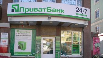 Приватбанк поменял юридический адрес с Днепра на Киев