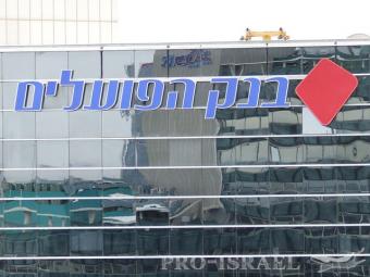 Bank Hapoalim відклав $ 120 млн на врегулювання претензій Мін'юсту США