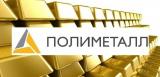 Polymetal скоротила виробництво дорогоцінних металів в III кварталі на 5% - до 372 тис. унцій