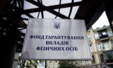 Привласнення коштів Фонду гарантування вкладів: справа пішла до суду