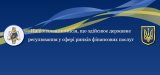 Нацкомфинуслуг ужесточит требования к руководителям финансовых организаций