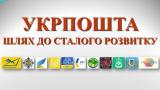 Один з учасників оскаржує результати конкурсу на главу &laquo;Укрпошти&raquo;