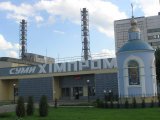 ФГИУ определилось с ценой для Сумыхимпрома