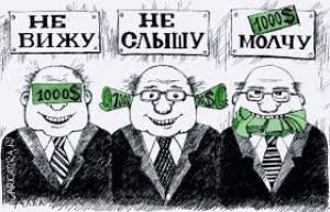 Мінюст з 2014 р. починає публікувати списки корупціонерів