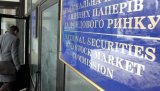 Нацкомісія анулювала ліцензії 22 учасникам фондового ринку