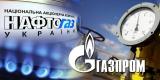 Газпром выставил Украине счет на $2,5 млрд