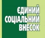 Кабмін має намір скоротити розмір єдиного соціального внеску