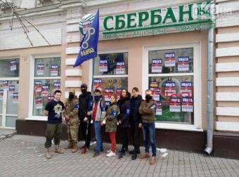 В Сумах заблокировали Сбербанк