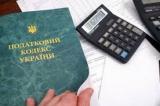 Оприлюднено нові ставки Податкового кодексу