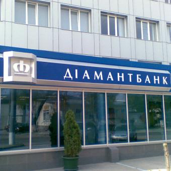 Діамантбанк через день після банкрутства повідомив про прибуток