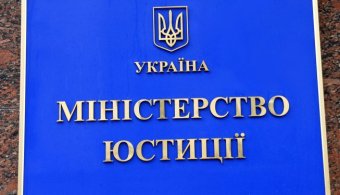 Мін&rsquo;юст має намір залучити радника для стягнення штрафу АМКУ з &laquo;Газпрому&raquo; за рахунок зарубіжних активів