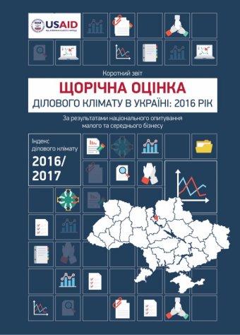 39 відсотків підприємців оцінюють загальноекономічне середовище як негативне - дослідження