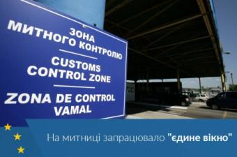 На таможне заработало &laquo;единое окно&raquo;