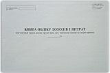 Електронна форма Книги обліку доходів і витрат
