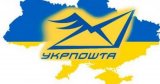"Укрпочта" жалуется на миллиардный убыток от доставки пенсий