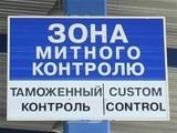 Условия освобождения от обложения таможенными платежами припасов, ввозимых на таможенную территорию Украины