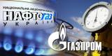 У &laquo;Нафтогазі&raquo; допускають банкрутство компанії в разі програшу &laquo;Газпрому&raquo; в Стокгольмі
