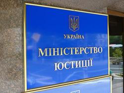 Минюст предлагает реализовывать конфискованное имущество путем электронных торгов