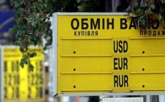 З&rsquo;явився повний перелік нелегальних обмінників