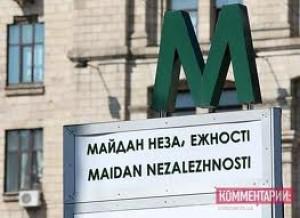 Станция метро &laquo;Майдан Незалежности&raquo; снова закрыта из-за сообщения о минировании
