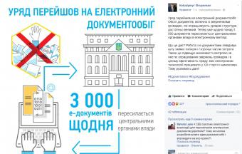 Правительство перешло на электронный документооборот