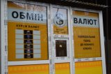 Нацбанк сэкономил деньги сетям обменных пунктов