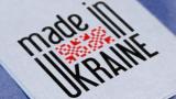Made in Ukraine: Boom for Ukrainian Goods Has Ended