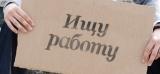 Рівень безробіття в Україні в серпні склав 1,6%