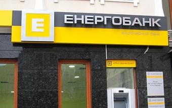 В Энергобанке продлили временную администрацию до 11 июня 2015 г.