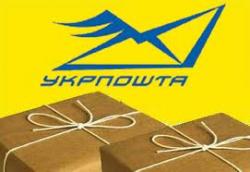 Кабмін затвердив фінплан &laquo;Укрпошти&raquo;
