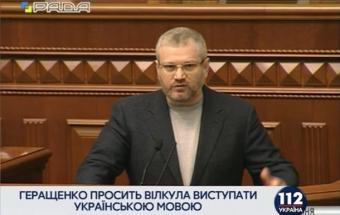 У Раді поскандалили через мову