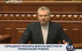 У Раді поскандалили через мову