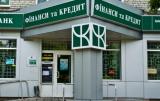 В банке &laquo;Финансы и кредит&raquo; обнаружили аферу на миллиард