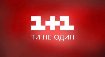 1+1 заявил о попытке рейдерского захвата канала