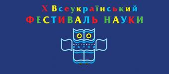 Украинская наука не стоит на месте