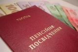 Special pensions will be abolished from 1 June &ndash; the Ministry of Social Policy