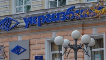 Немецко-украинский фонд предоставил допфинансирование Укргазбанку