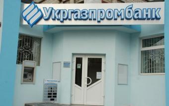 Суд заборонив НБУ ліквідувати &laquo;Укргазмпромбанк&raquo;