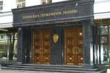 Прокуратура взялась за НБУ из-за выдачи 9 миллиардов коммерческим банкам.