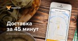 &laquo;Яндекс.Таксі&raquo; об&rsquo;єднає бізнеси з доставки їжі в сервіс &laquo;Яндекс.Еда&raquo;, Росія