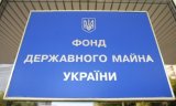 Фонд госимущества утвердил список объектов малой приватизации