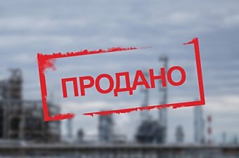 Фонд держмайна продав низку об&rsquo;єктів з 2015 спроби