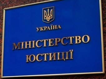 Минюст нанял юрфирму для защиты Украины за 136 долларов