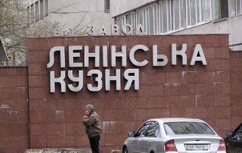 У Києві декомунізували завод Порошенка