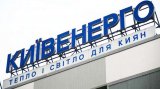 Блокпакет &laquo;Київенерго&raquo; продали за стартовою ціною