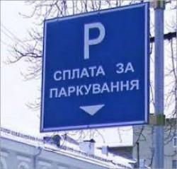 &laquo;Mobile parking&raquo; service may be introduced in Ukraine