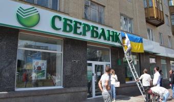 Сбербанк спростував не грошовий продаж української &laquo;дочки&raquo;