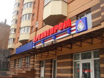 НБУ ліквідує &laquo;Кредитпромбанк&raquo;